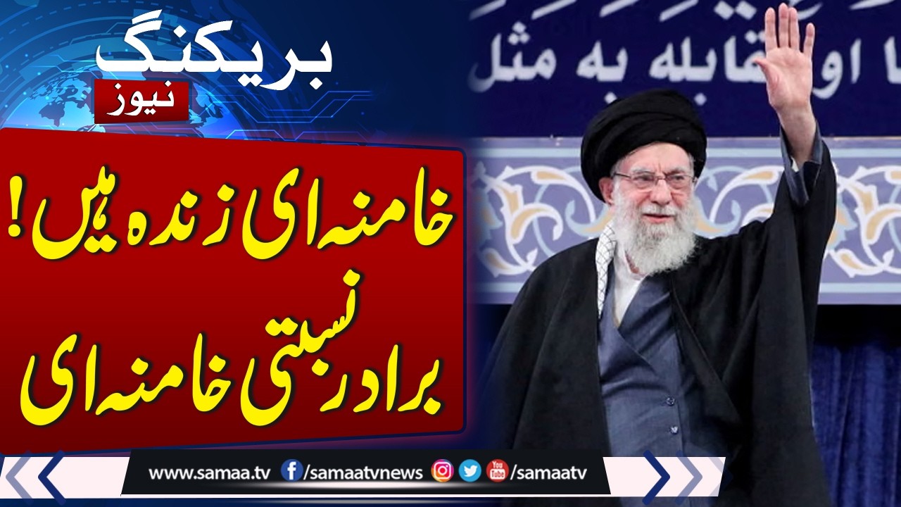 BIG NEWS: Ayatollah Khamenei Alive and Safe | Israel-Iran War Update