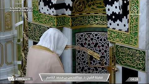 سورة البقرة 270 - 276 | فجر الجمعة 6 محرم 1446هـ | د. عبدالمحسن القاسم