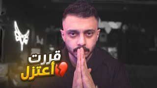 قررت اعتزل هذا المجال للابد💔!