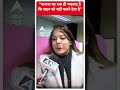 भाजपा का एक ही मकसद है कि सदन को नहीं चलने देना है- Shelly Oberoi | #shorts