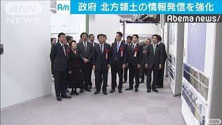 領土・主権展示館がリニューアル　情報発信強化へ(20/01/20)