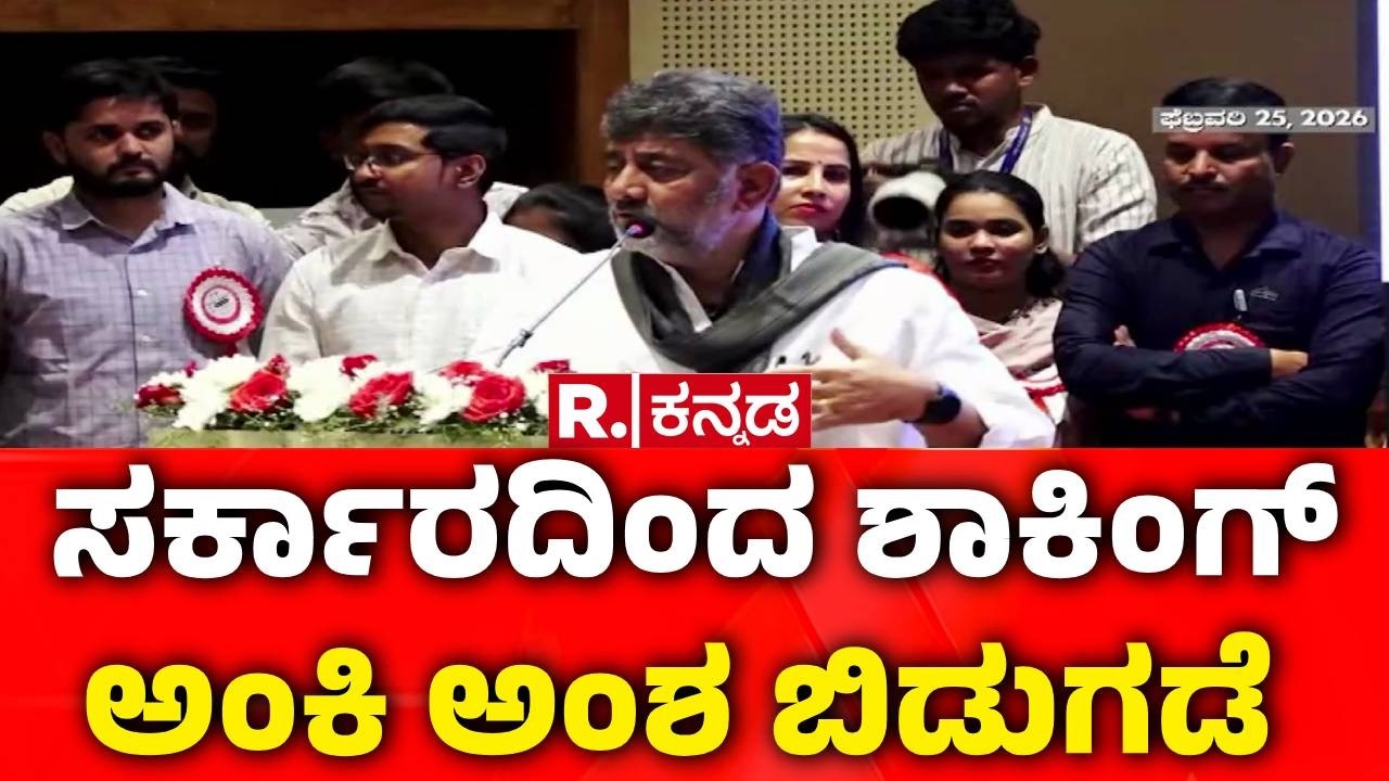 Congress Gurantee Schemes : ರಾಜ್ಯದಲ್ಲಿ ಗ್ಯಾರಂಟಿಗೆ ಖರ್ಚಾದ ಹಣ ಎಷ್ಟು ಗೊತ್ತಾ? | CM Siddaramaiah | DKS