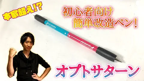 ペン回し 改造ペン 持ってる数