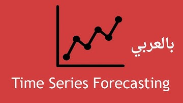 Master Time Series Analysis and Prediction in Machine Learning  ? بالعربي