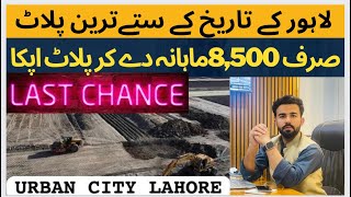 Urban City Lahore Latest Plots Rate | City Venture Block | NOC Approved Society| Most Prime Location