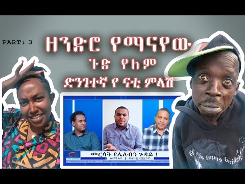 ኮሜዲያን ናቲ ድገተኛ ምላሽ ዘንድሮ ማንሰማው የለም Donkey Adey በስንቱ Amharicdrama Shorts