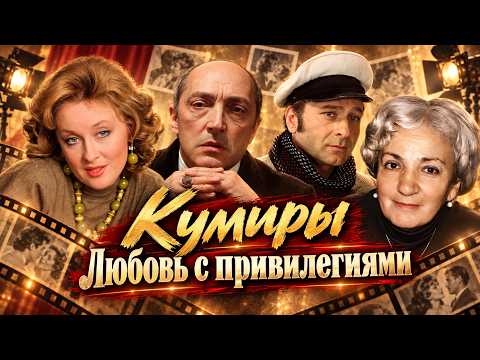 Love or Convenience? The Hidden Truth Behind Soviet Celebrity Marriages