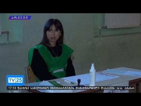 გამოკითხულთა უმეტესობა ვადამდელი საპარლამენტო არჩევნების მომხრეა