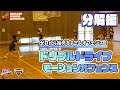 【分解編】ゼロから始めるチームオフェンス！ドリブルドライブモーション③ / Dribble Drive Motion Offense③【市立柏高校女子バスケ部】
