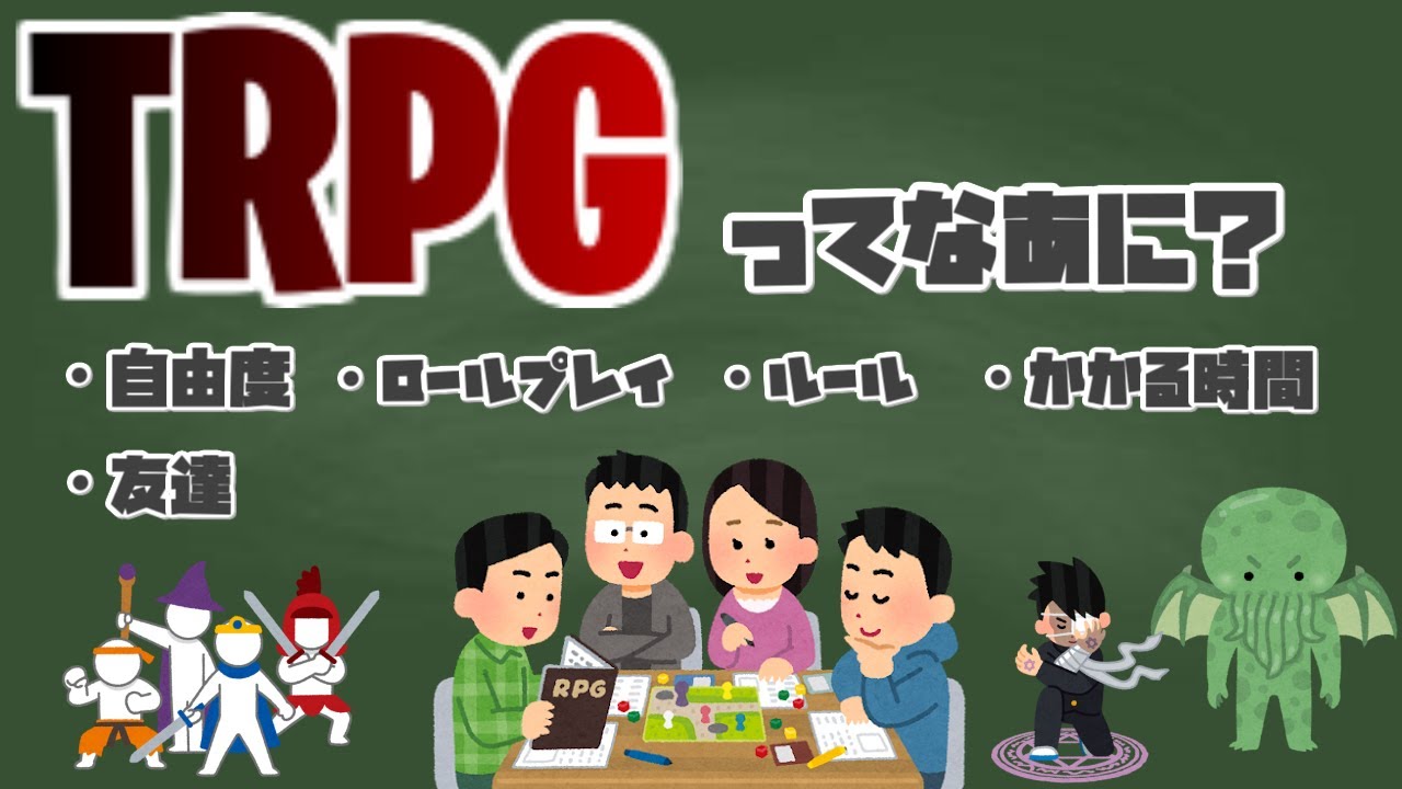 初心者向け Trpgのシステムってなあに ルルブ紹介もあるよ Youtube