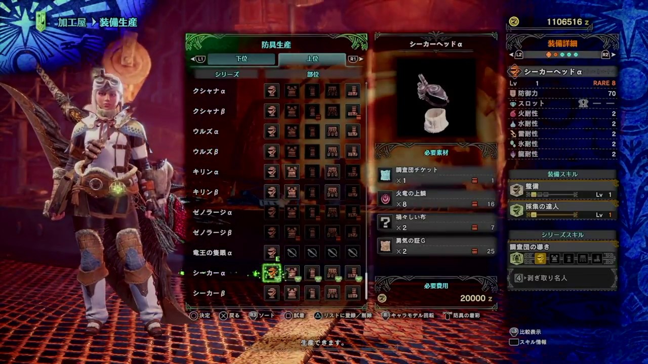 Mhw Hrが100になった特典とフリクエ全クリア特典を紹介 虹色の追加や受付嬢装備 シーカーシリーズ の追加など