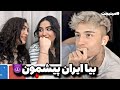 میام ایران پیشتون 
