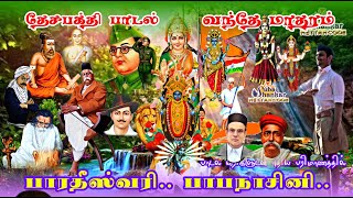 RSS Tamil Song with lyrics /பாரதீஸ்வரி..பாபநாசினி./Bharatheesvari.. Babanasini.. / ஹிந்து 🕉️தர்மம்