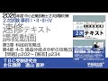 p202-203　第3章第4節_4-5損益分岐点分析の攻略(5)　解答・解説はp234
