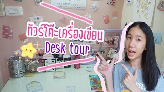 ทัวร์โต๊ะเครื่องเขียนนนนี่ เคล็ดลับผมสวย ไม่เสียเงิน [Nonny.com]