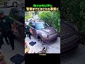 助けの叫び声に警察までだまされる事態に