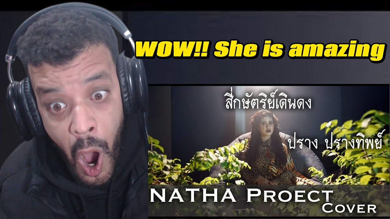 Четыре короля, гуляющие в лесу [Tossapol Himmapan] - Prang Prangthip【Cover】DZ REACTION