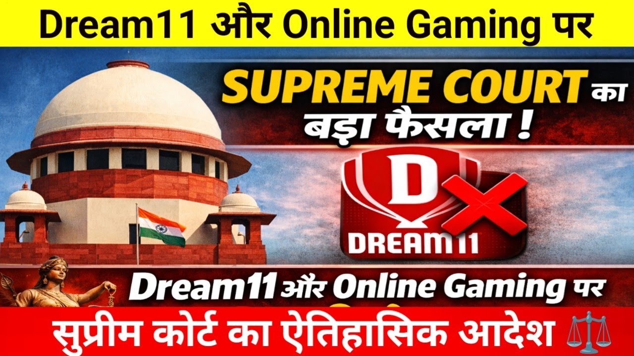 सुप्रीम कोर्ट का बड़ा फैसला: Dream11 और Online Gaming पर नए नियम लागू | 10 Jan 2026 News Update
