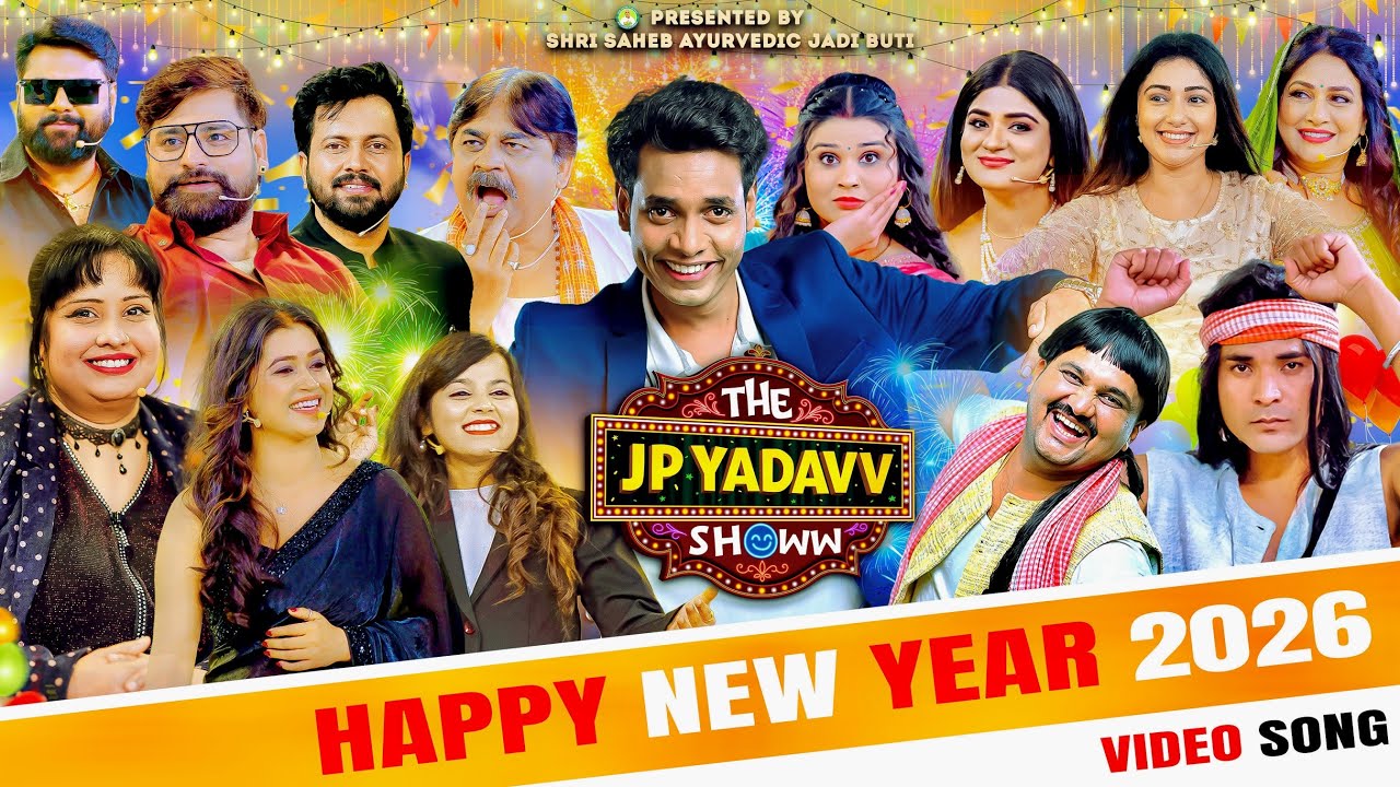 #video | हैप्पी न्यू ईयर 2026 | Jp Yadav | The Jp Yadav Show || #song #happynewyear2026 #bhojpuri