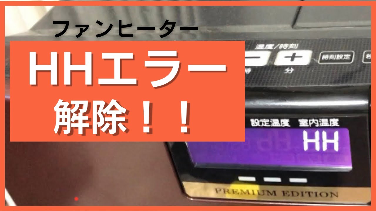 コロナファンヒーターhhエラー解除してみた 修理 Youtube