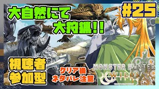 【モンスターハンターワイルズ】狼犬獣人のワイルズ狩猟日誌#25【ケモノVtuber】