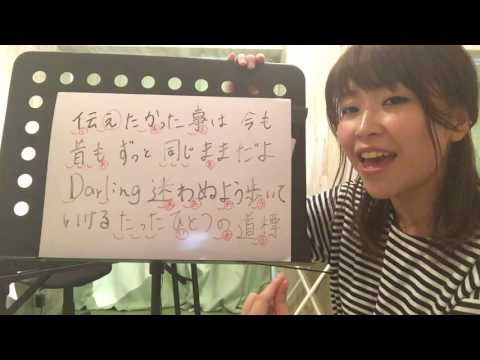 aiko【恋をしたのは】映画『聲の形』主題歌〜ボイトレ サビ編〜彬子先生による歌い方解説《カラオケ採点UP講座》