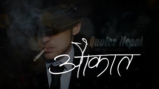औकत Nepali Atude Quotes मन छन लईनहर Ep. 91