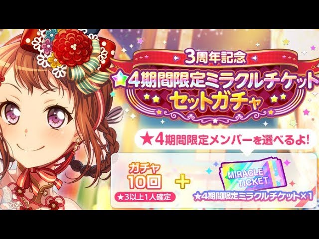 3rd Anniversery Limited Miracle Ticket Scout Got Me Very Excited Youtube