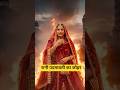 इतिहास के पन्नों में अमर रानी पदमावती का जौहर। शौर्य और बलिदान की एक अनूठी मिसाल। ✨ #IndianHistory