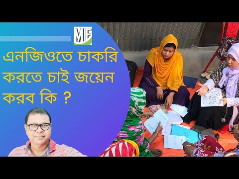 ভিডিও: এনজি জমা দিয়ে কী ব্যবহার করা যায়?