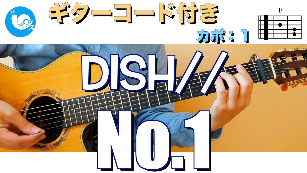 Dish No 1 ギターコード 歌詞付き フル Guitar Cover カポ １ 僕のヒーローアカデミア 第5期opテーマ My Hero Academia Opening Theme Yayafa