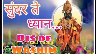 Sundar te dhyan ube vitevari, dj mix, vitthal songs, marathi by djs of
washim