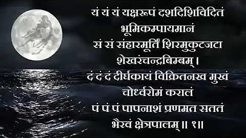 Yam Yam Yam Yaksha Roopam।Mahakaalbhairav Ashtakam।भगवान कालभैरव का अति लाभकारी श्री कालभैरव अष्टक