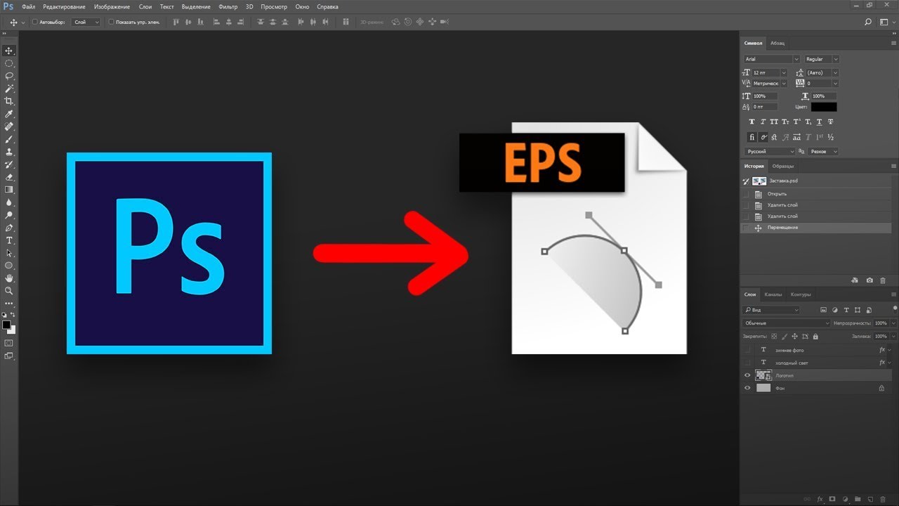 В каком формате сохранять векторное изображение. Eps в фотошоп. Eps Формат изображения. Сохранение в фотошопе. Вектор в формате .eps.