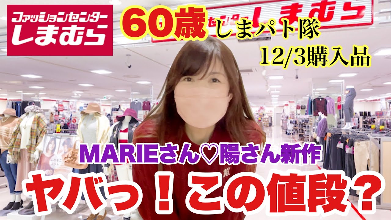 Shimamura Purchase] Shocking! Is this price really worth it? New
