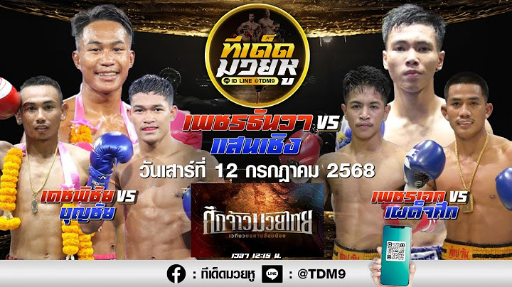 วิเคราะห์มวยวันที่ 12 กรกฎาคม 2568 By เซียนวัน ลุมพินี