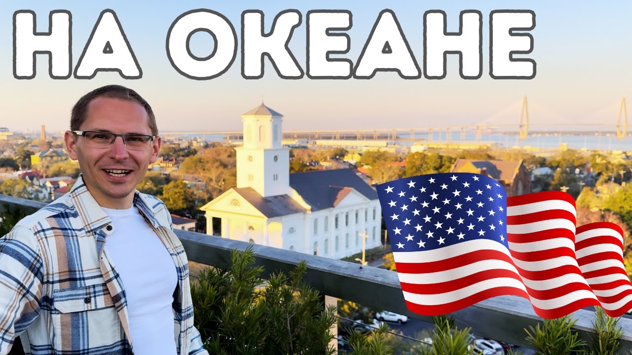 США. Южная Каролина. Чарлстон.