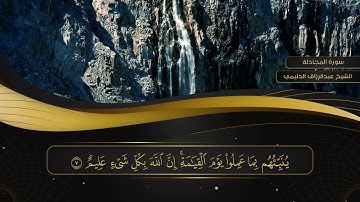 058 سورة المجادلة