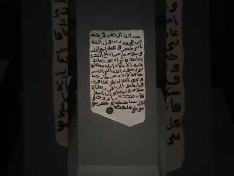 رسالة بخط وختم الرسول ص لسلطان عمان يدعوه للإسلام فلبى النداء
