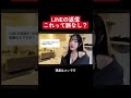 LINEでこれは脈なし？ #shorts