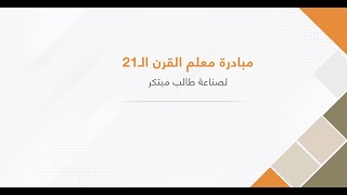 استخدام برنامج open board مع الدكتور سامي حمود