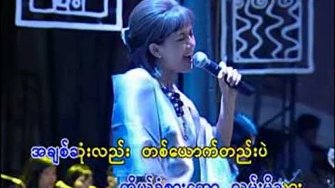 Na Yout Ma Shi Buu-Htun Aeindra Bo(ႏွစ္ေယာက္မရွိဘူး-ထ ြန္းအိျႏၵာဗို)