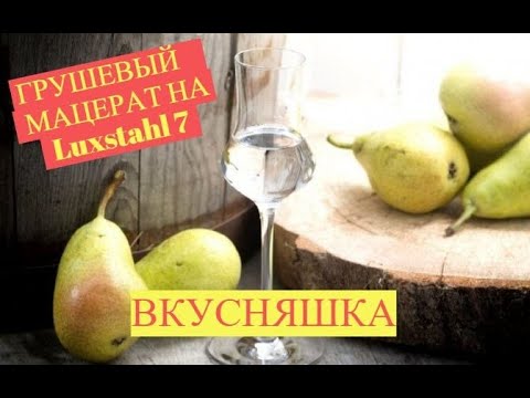 паровая мацерация рецепты на люкстайл 7. 0. паровая мацерация рецепты на люкстайл 7 фото. паровая мацерация рецепты на люкстайл 7-0. картинка паровая мацерация рецепты на люкстайл 7. картинка 0. Мацерация — по сути обычная ароматизация самогона. Старинный и проверенный способ в последний год обрел просто невероятную популярность.