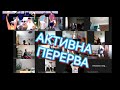 Активна перерва