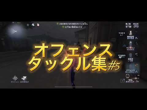 【第五人格】オフェンスタックル集#5「劣等上等」