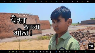 Paise Zala Motha | Social Message Short Film | VKT Film Production
