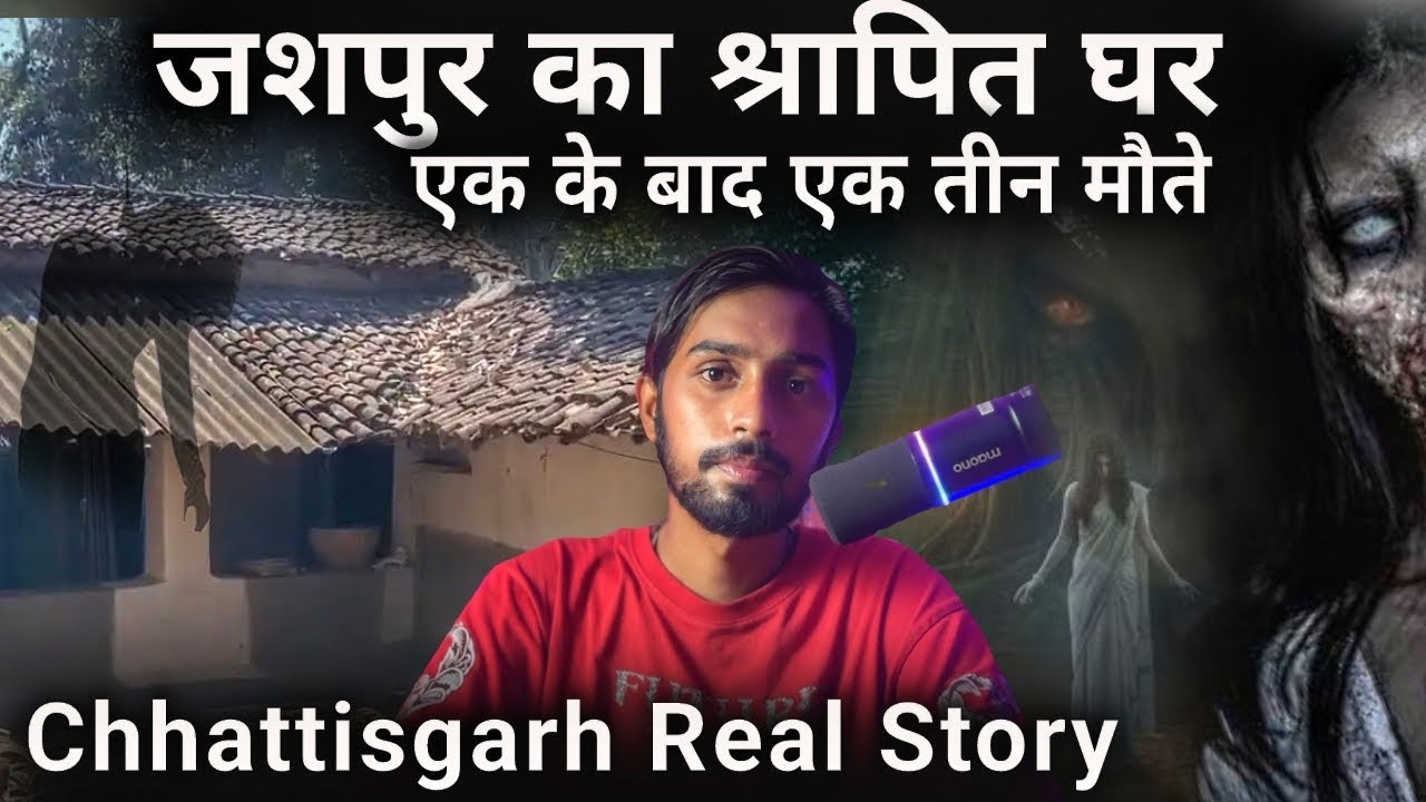 छत्तीसगढ़ जशपुर का श्रापित घर || Mysterious ￼House Of Jashpur || Real Horror Story || CG Point