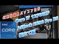 4K動画編集パソコン自作 Core i7 12700KF, ASRock Z690 Pro RS 組立て編