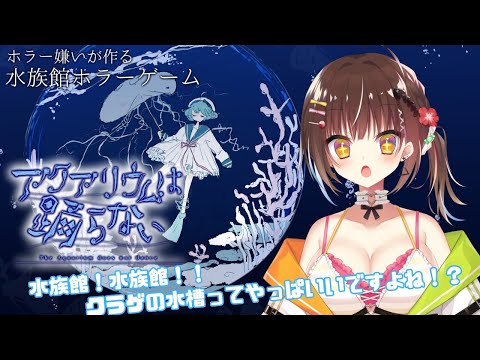 【アクアリウムは踊らない】クラゲと泳ぎたい🍭！！！【でも刺さないでほしい】 Thumbnail Image