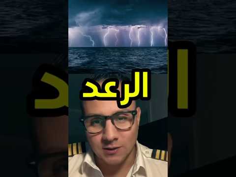 شنو هو الرعد